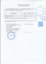 Кассовые чеки с подтверждением в Калачинске