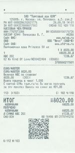 Кассовые чеки с подтверждением в Калачинске